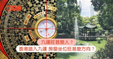 九運 台灣|九運玄學｜踏入九運未來20年有甚麼衝擊？邊4種人最旺？7大屬 